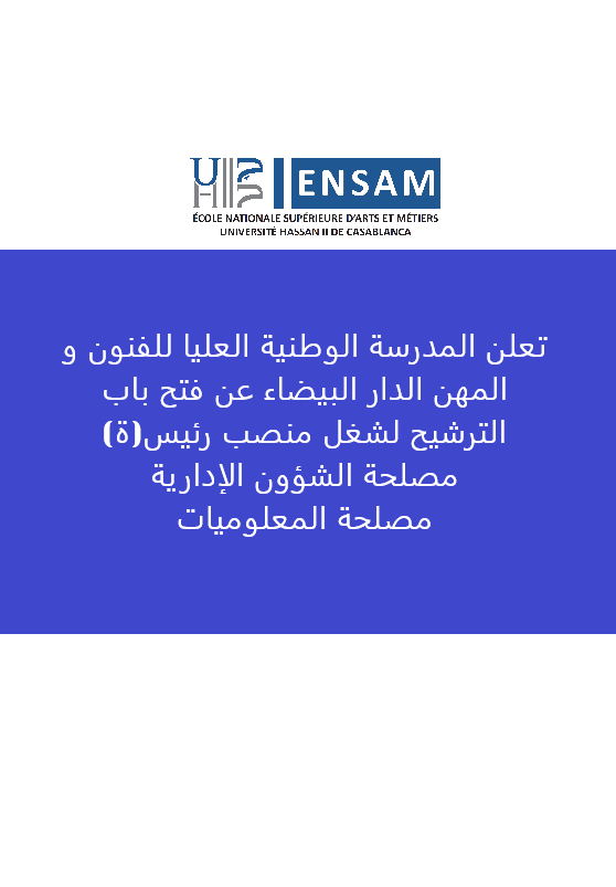 تعلن المدرسة الوطنية العليا للفنون و المهن الدار البيضاء عن فتح باب الترشيح لشغل منصب رئيس(ة) مصلحة الشؤون الإدارية مصلحة المعلوميات
